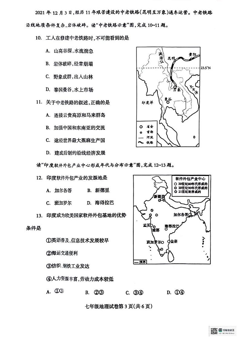 辽宁省抚顺市清原县2023-2024学年七年级下学期期中教学质量检测地理试卷第3页