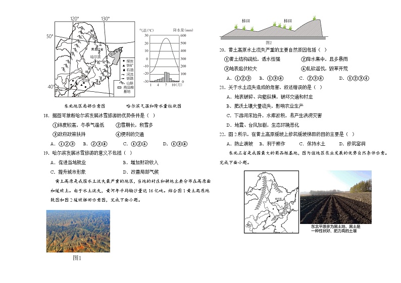 黑龙江省大庆市肇源县五校联考2023-2024学年七年级（五四学制）下学期期中地理试题第3页
