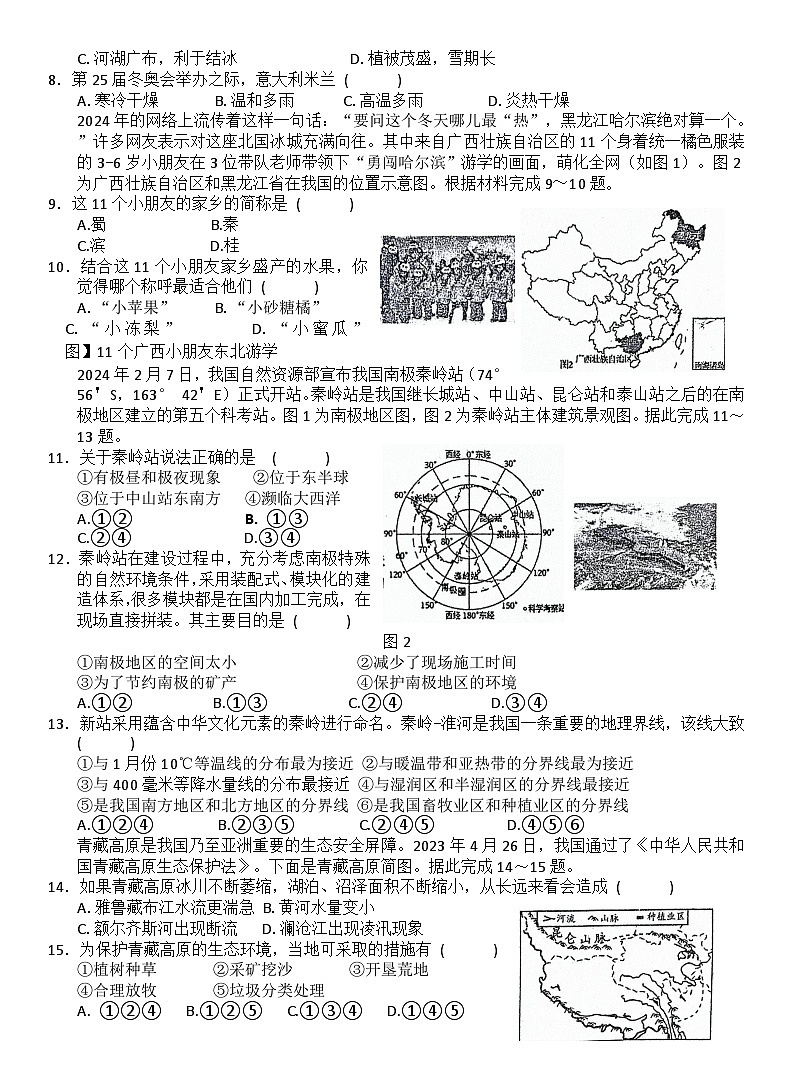 辽宁省海城市西部集团2023-2024学年八年级下学期期中地理试题第2页