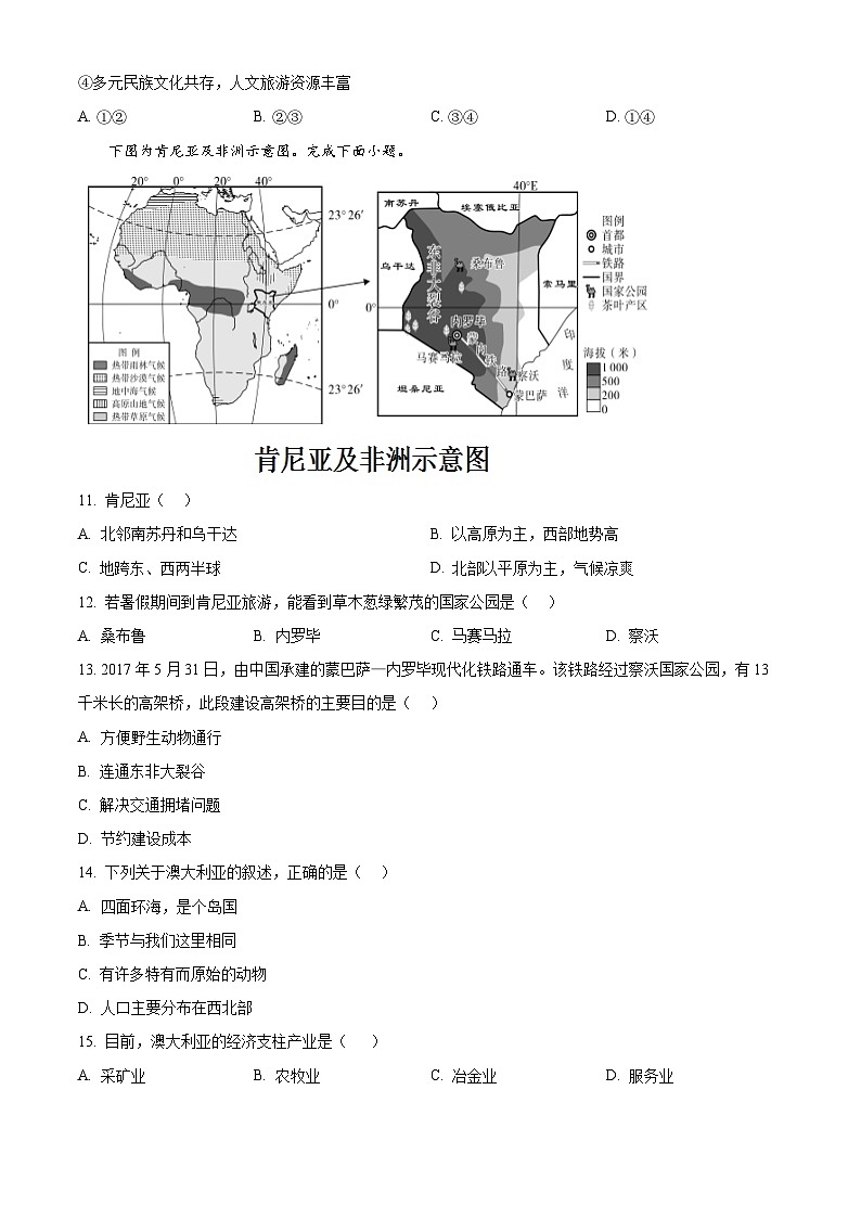 甘肃省武威市凉州区武威第五中学教研联片2023-2024学年七年级下学期期中地理试题（原卷版）第3页