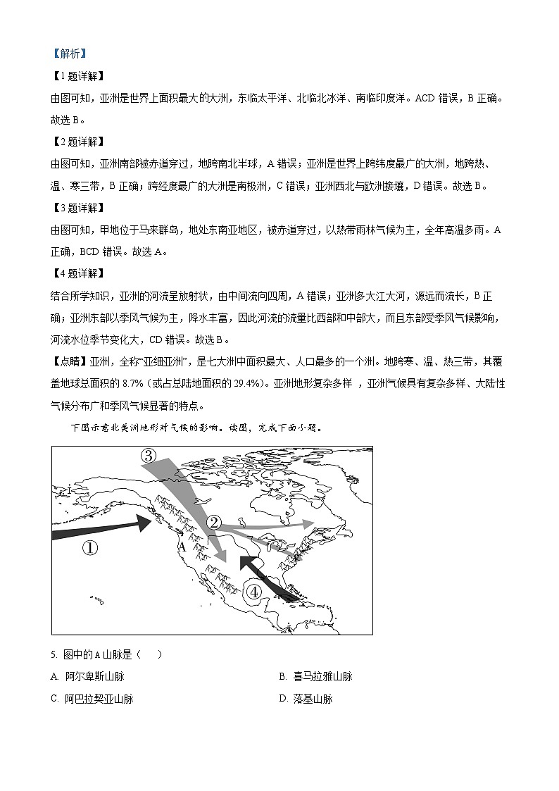 甘肃省武威市凉州区武威第五中学教研联片2023-2024学年七年级下学期期中地理试题（解析版）第2页