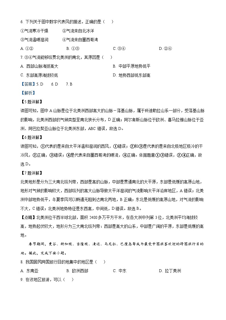甘肃省武威市凉州区武威第五中学教研联片2023-2024学年七年级下学期期中地理试题（解析版）第3页