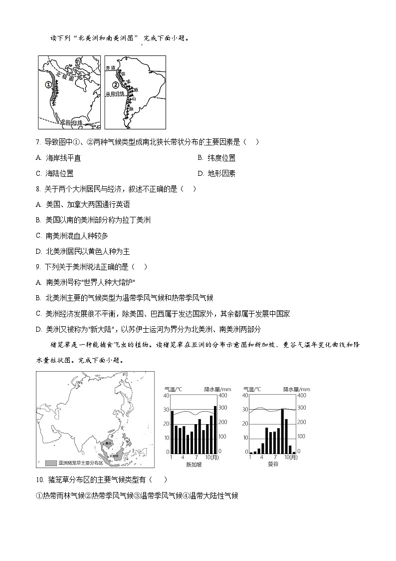 甘肃省金昌市金川区龙门学校2023-2024学年七年级下学期期中地理试卷（原卷版）第2页