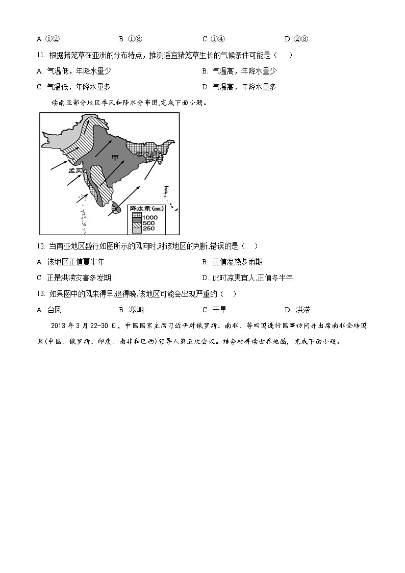 甘肃省金昌市金川区龙门学校2023-2024学年七年级下学期期中地理试卷（原卷版）第3页