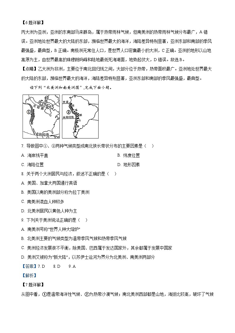 甘肃省金昌市金川区龙门学校2023-2024学年七年级下学期期中地理试卷（解析版）第3页