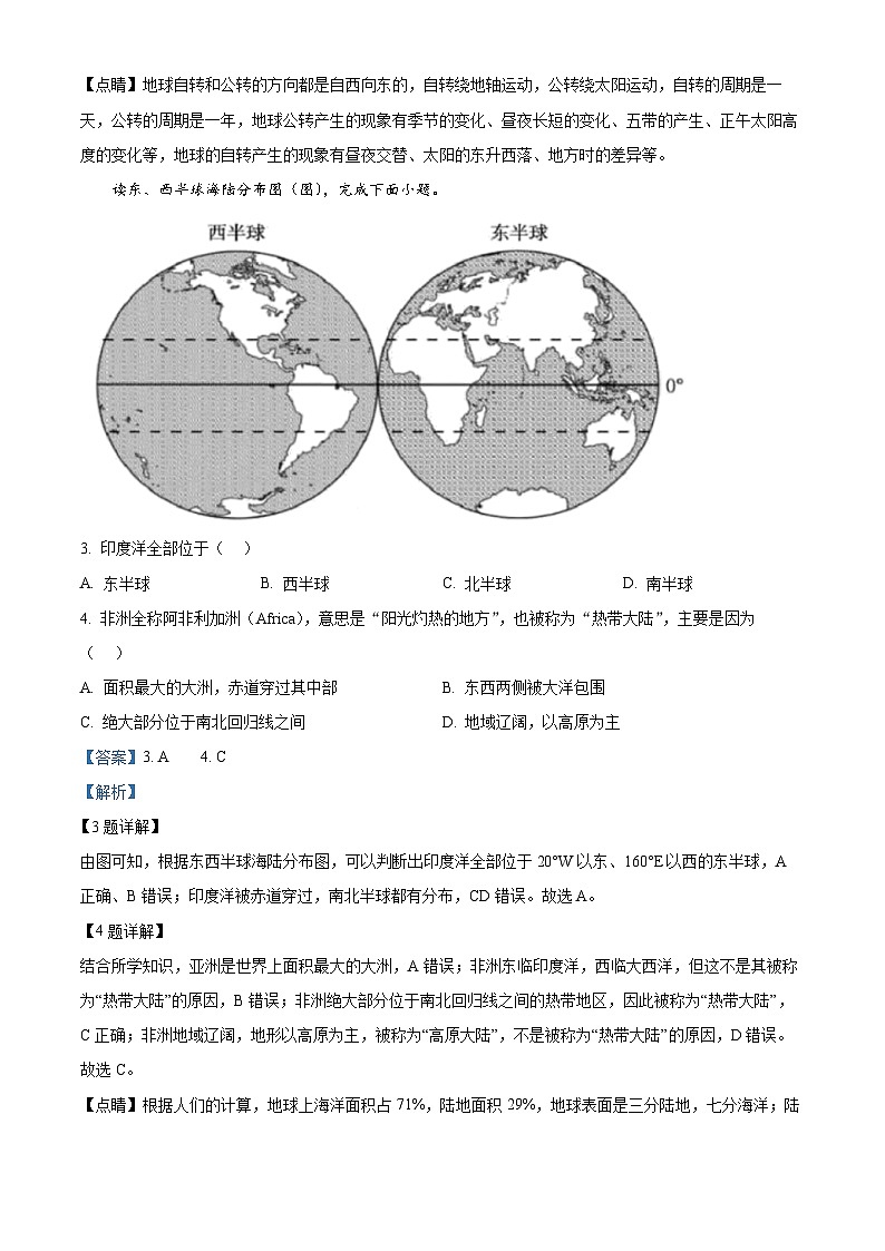 广西柳州市第十二中学教育集团2023-2024学年八年级下学期期中质量抽测地理试题（原卷版+解析版）02