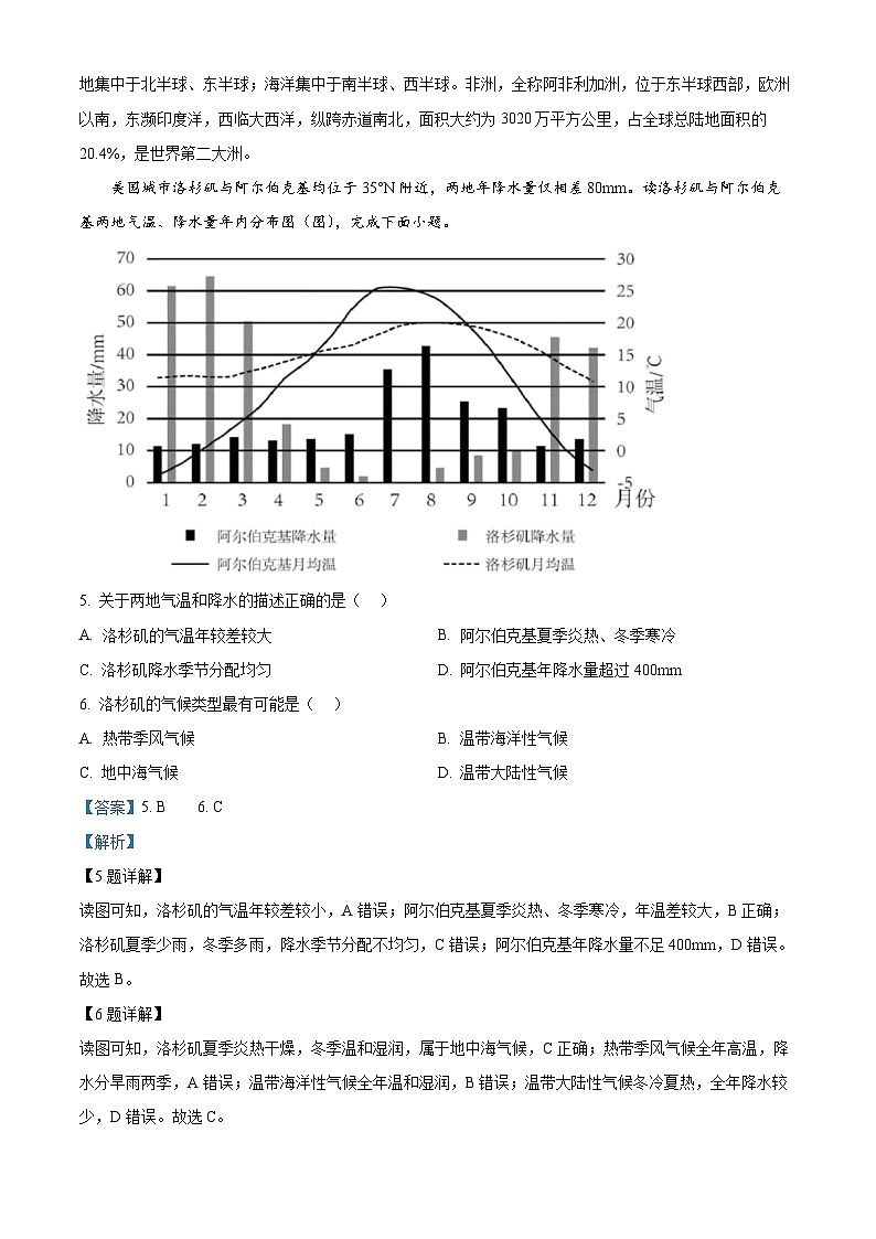 广西柳州市第十二中学教育集团2023-2024学年八年级下学期期中质量抽测地理试题（原卷版+解析版）03