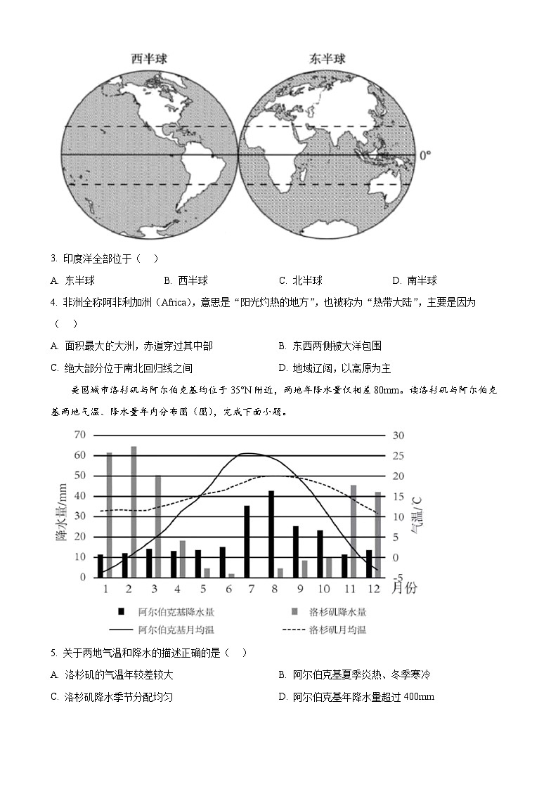 广西柳州市第十二中学教育集团2023-2024学年八年级下学期期中质量抽测地理试题（原卷版+解析版）02