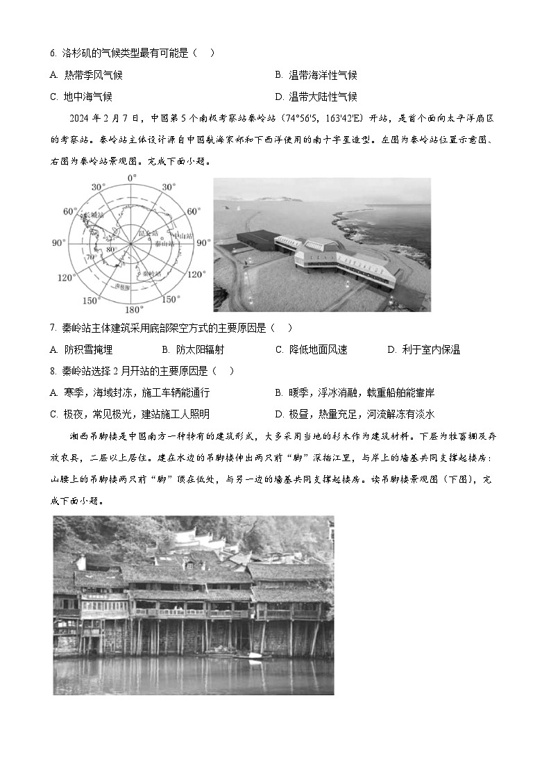 广西柳州市第十二中学教育集团2023-2024学年八年级下学期期中质量抽测地理试题（原卷版+解析版）03