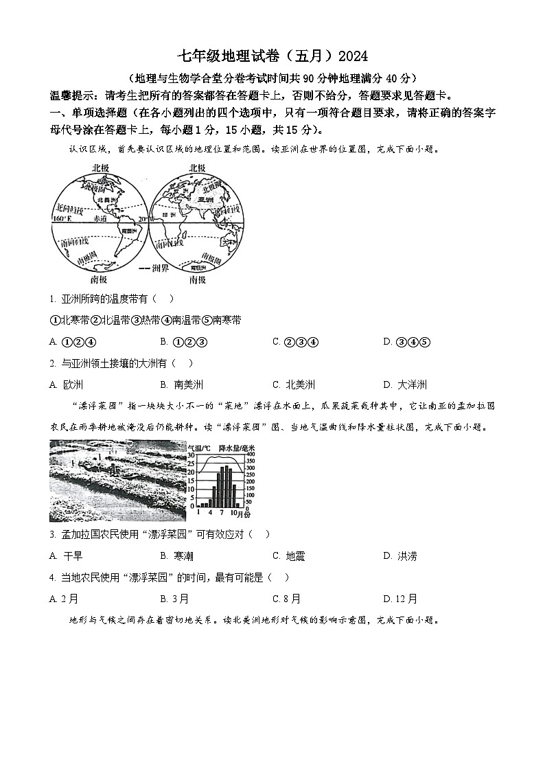辽宁省鞍山市铁西区部分学校2023-2024学年七年级下学期期中地理试题（原卷版+解析版）01