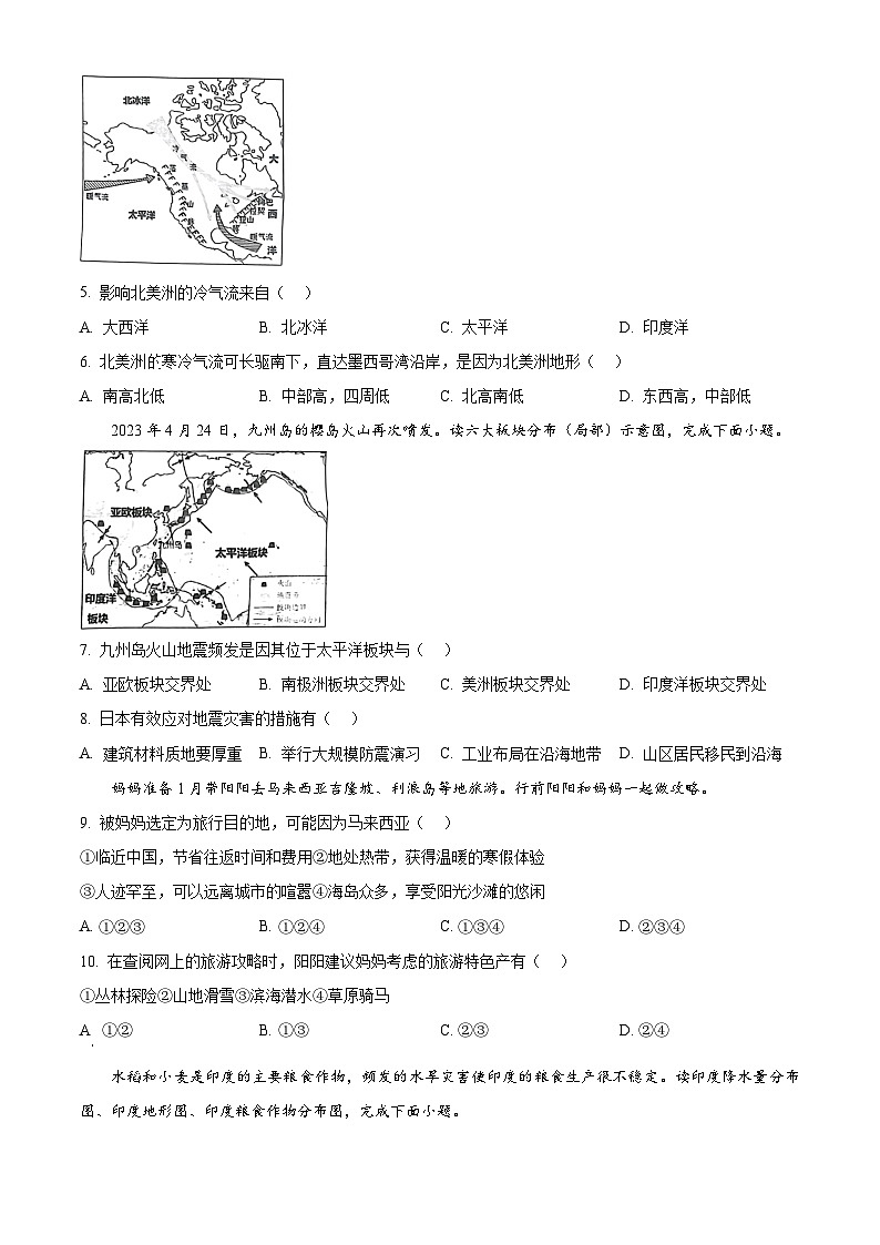辽宁省鞍山市铁西区部分学校2023-2024学年七年级下学期期中地理试题（原卷版+解析版）02