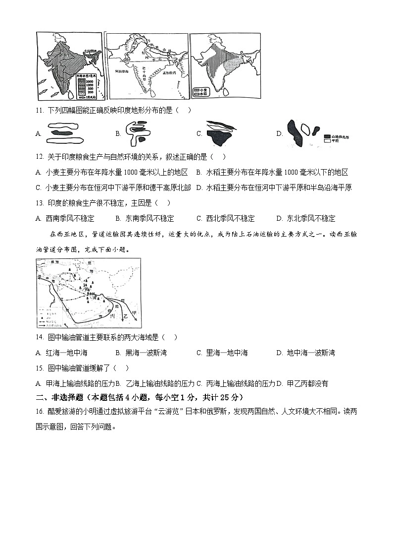 辽宁省鞍山市铁西区部分学校2023-2024学年七年级下学期期中地理试题（原卷版+解析版）03