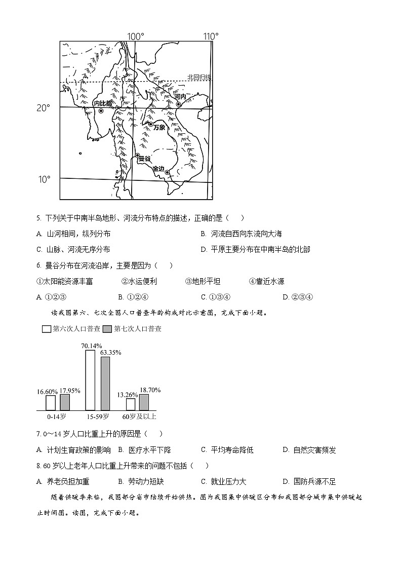 辽宁省丹东市第五中学2023-2024学年八年级下学期期中地理试卷（原卷版）第2页