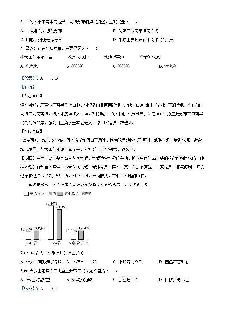 辽宁省丹东市第五中学2023-2024学年八年级下学期期中地理试卷（解析版）第3页