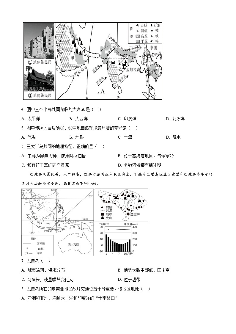 四川省自贡市蜀光绿盛实验学校教育集团2023-2024学年七年级下学期期中地理试题（原卷版+解析版）02