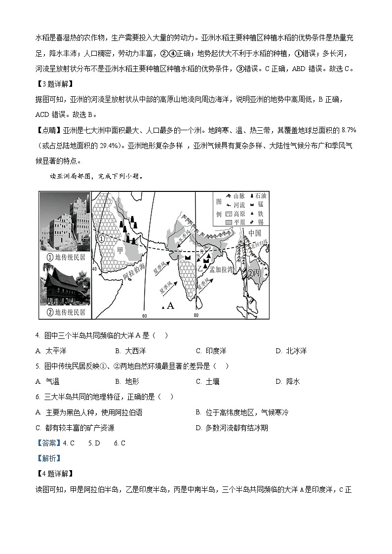 四川省自贡市蜀光绿盛实验学校教育集团2023-2024学年七年级下学期期中地理试题（原卷版+解析版）02