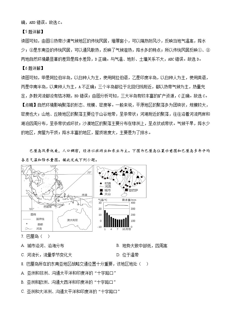 四川省自贡市蜀光绿盛实验学校教育集团2023-2024学年七年级下学期期中地理试题（原卷版+解析版）03