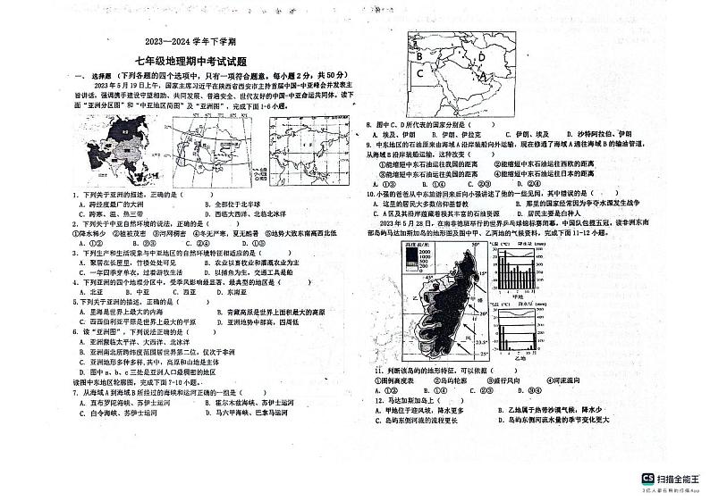 山东省德州市宁津县育新中学、德清中学2023-2024学年七年级下学期期中地理试题01
