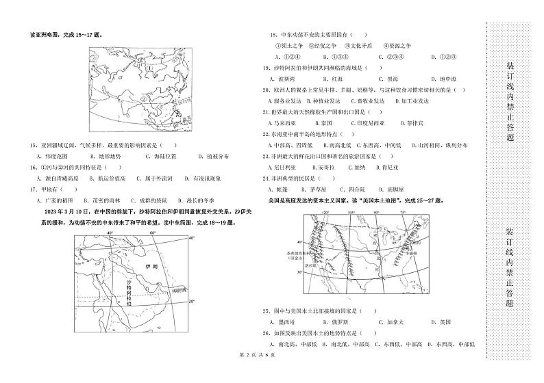 黑龙江省绥化市实验中学校2023-2024学年八年级下学期期中地理试卷第2页