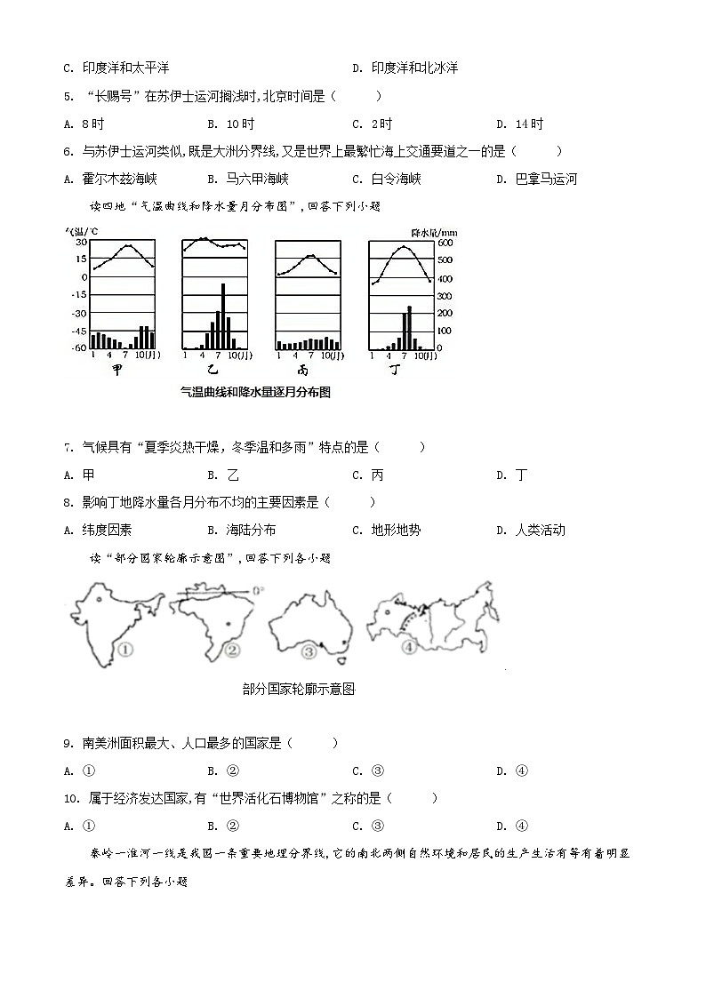 精品解析：湖北省宜昌市2021年中考地理、生物真题（地理部分）（原卷版）第2页