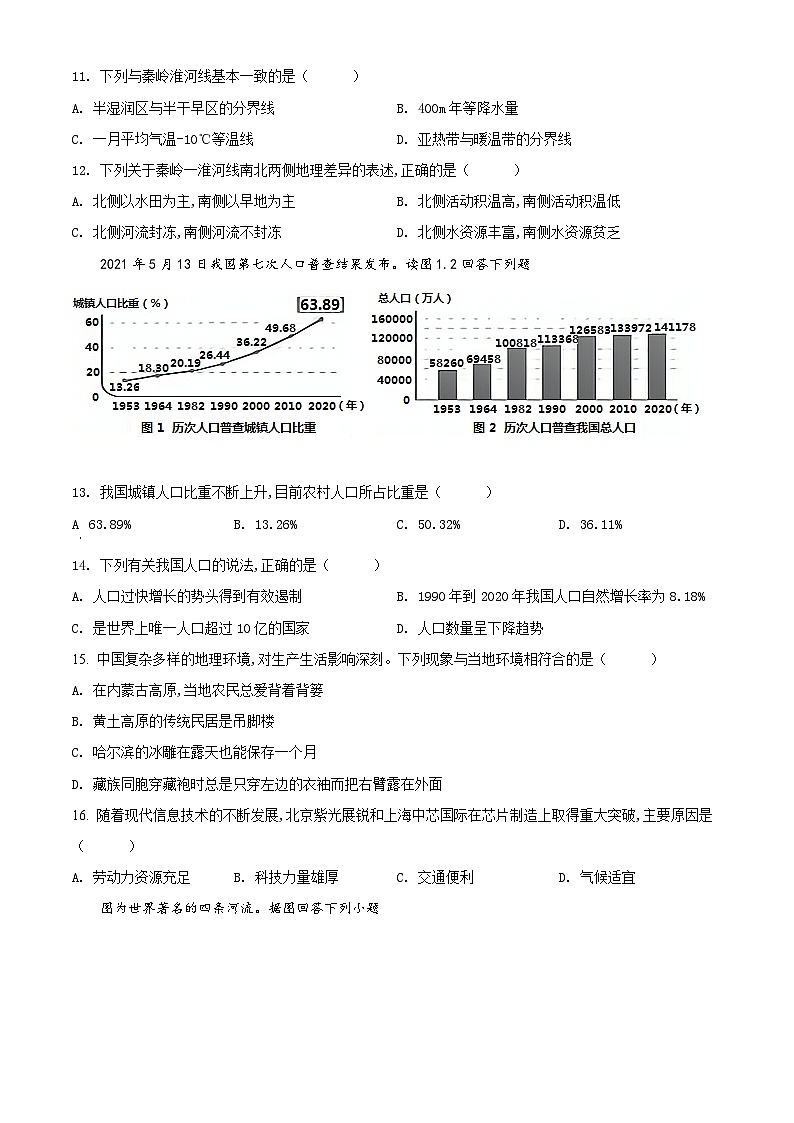 精品解析：湖北省宜昌市2021年中考地理、生物真题（地理部分）（原卷版）第3页