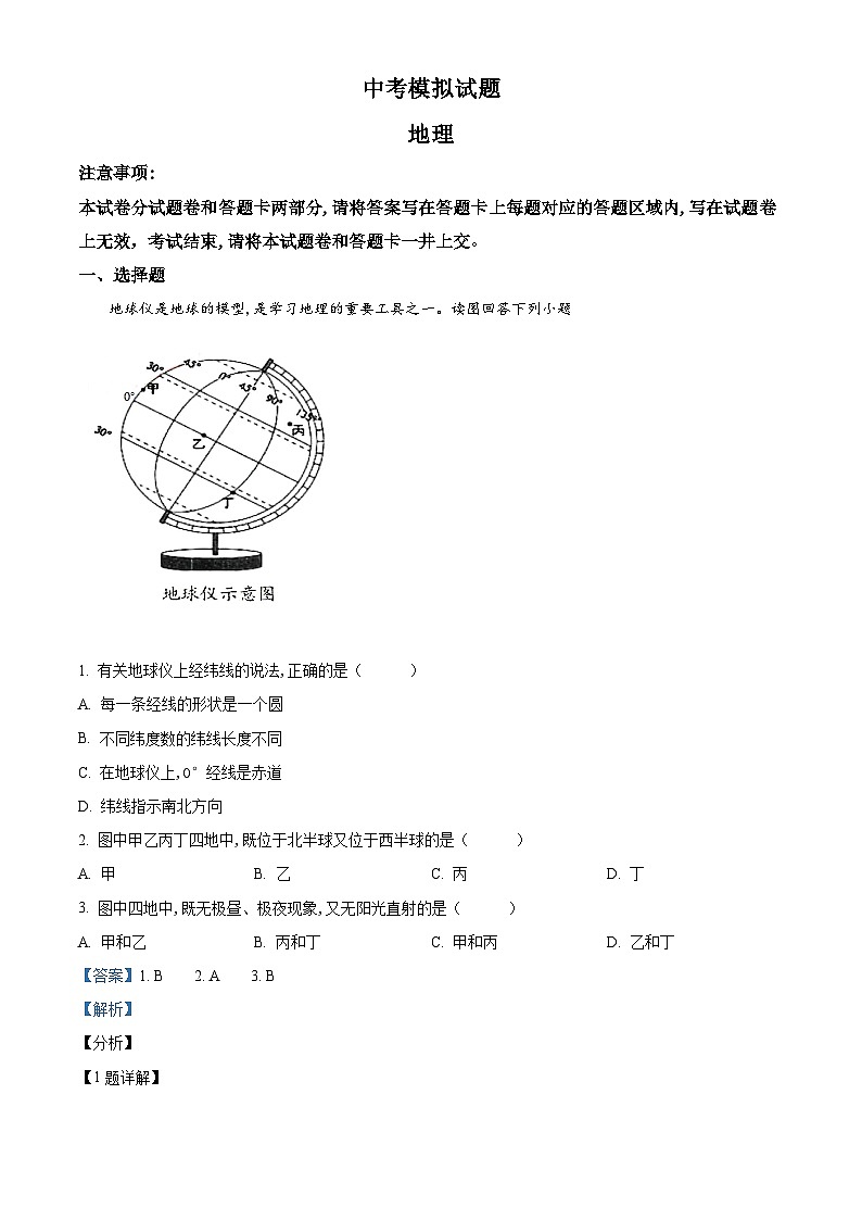 精品解析：湖北省宜昌市2021年中考地理、生物真题（地理部分）（解析版）第1页