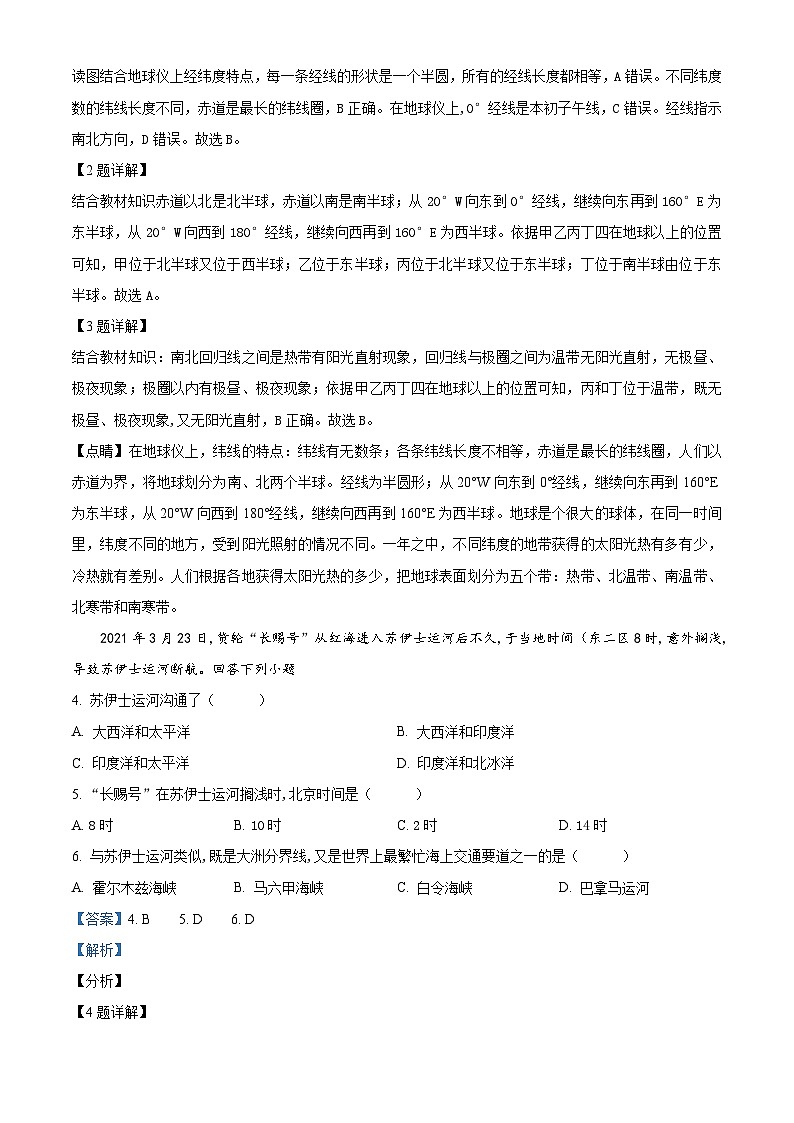 精品解析：湖北省宜昌市2021年中考地理、生物真题（地理部分）（解析版）第2页
