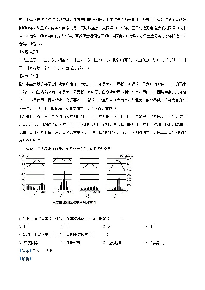 精品解析：湖北省宜昌市2021年中考地理、生物真题（地理部分）（解析版）第3页