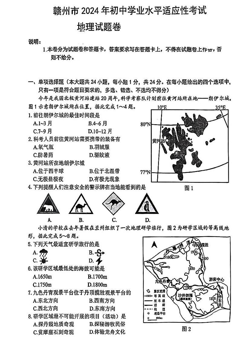 2024年江西省赣州市中考模拟考试地理试题01