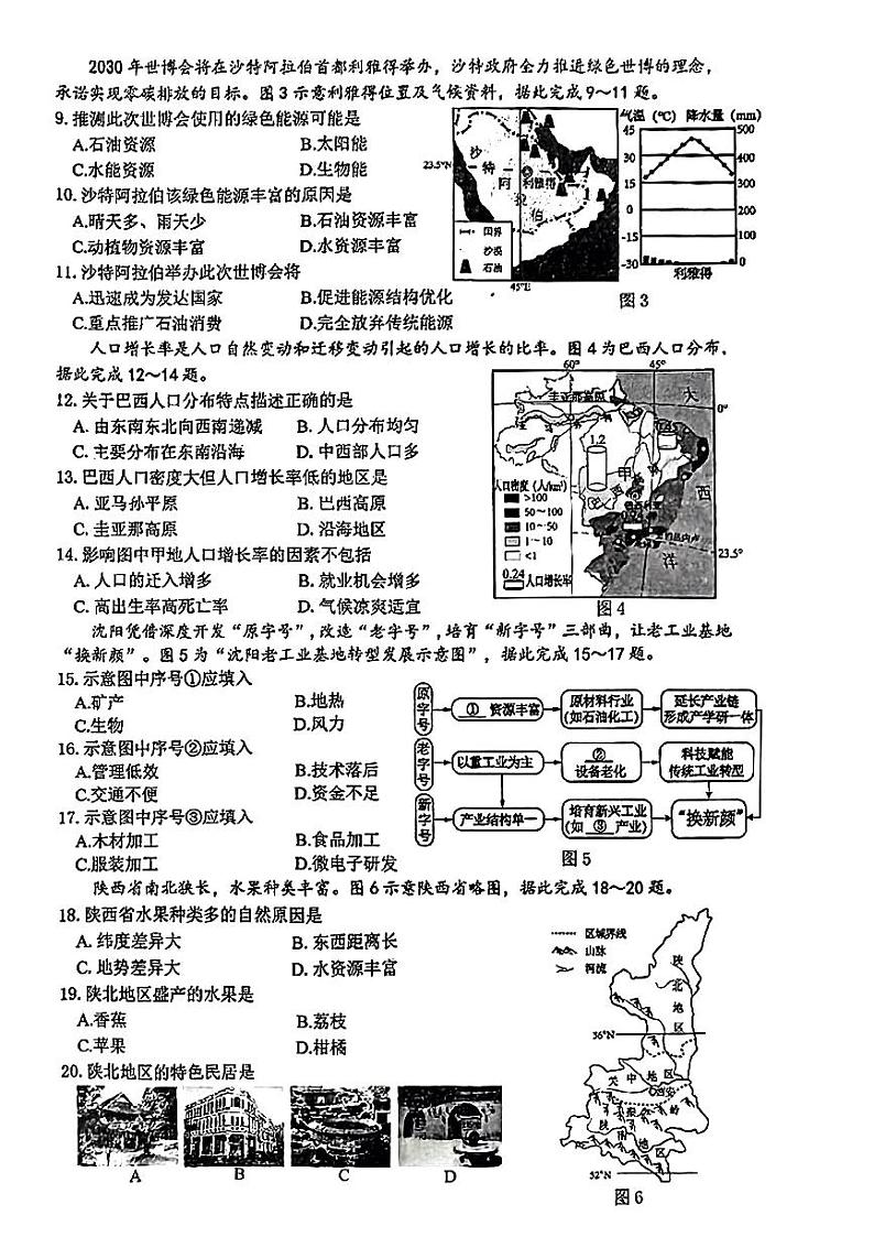 2024年江西省赣州市中考模拟考试地理试题02