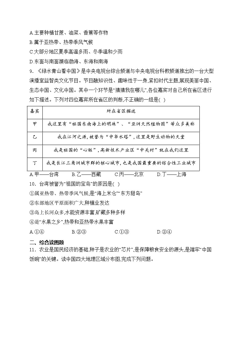 安徽省阜阳市临泉县部分中学联考2023-2024学年八年级下学期期中考试地理试卷(含答案)03