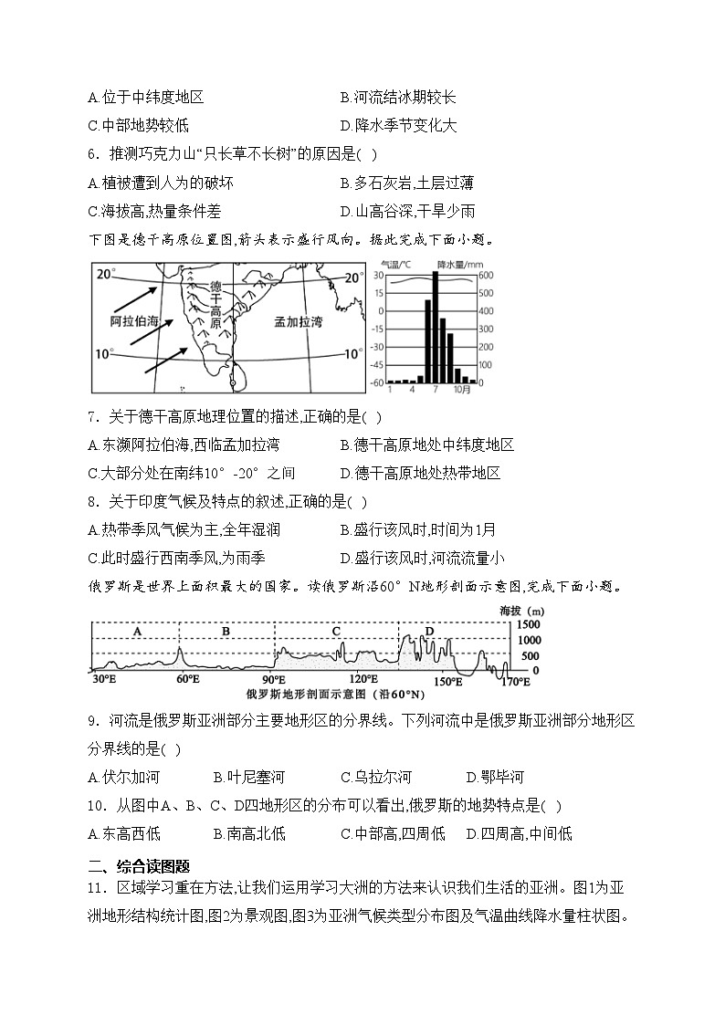 安徽省阜阳市临泉县部分中学联考2023-2024学年七年级下学期期中考试地理试卷(含答案)第3页