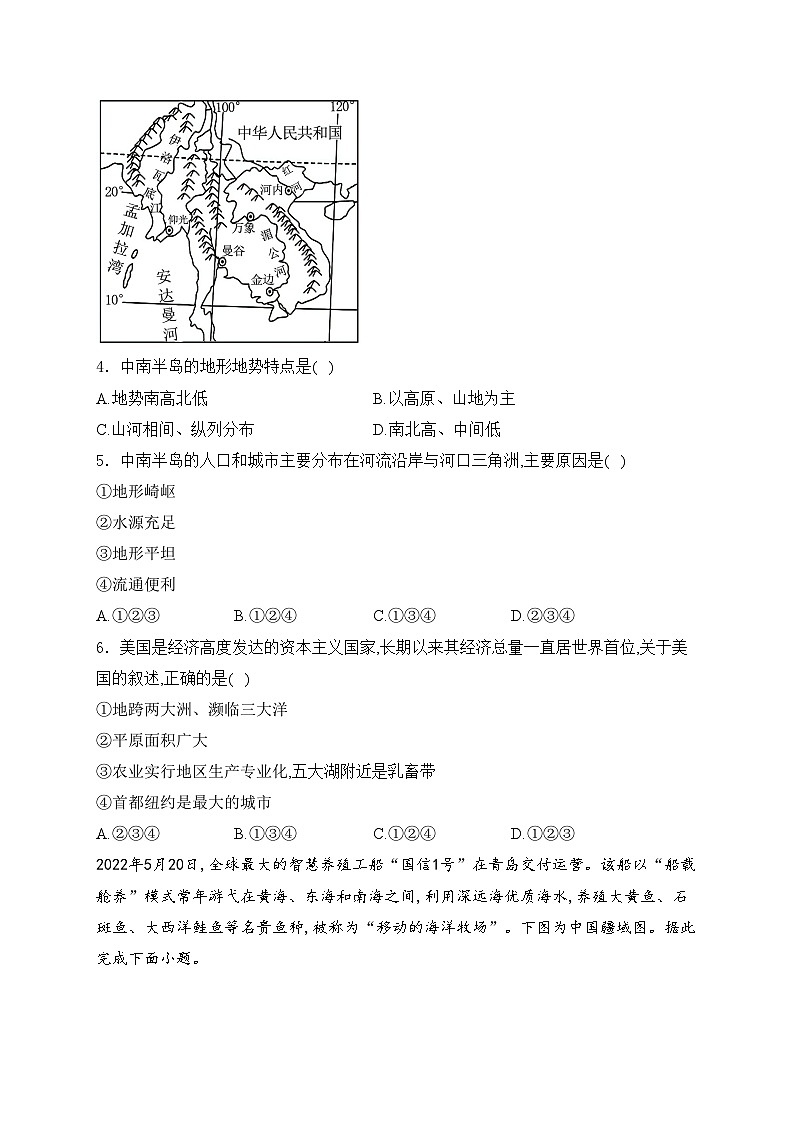 甘肃省酒泉市2024届九年级下学期中考二模考试地理试卷(含答案)第2页