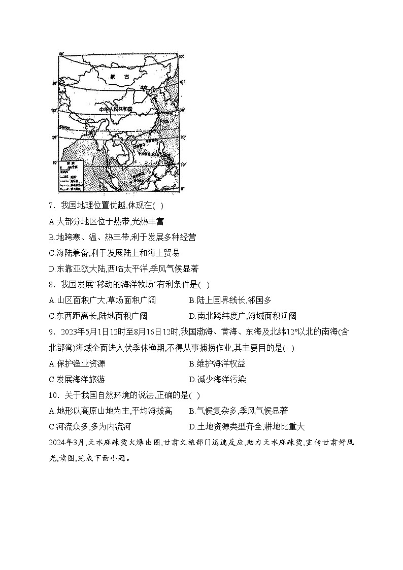 甘肃省酒泉市2024届九年级下学期中考二模考试地理试卷(含答案)第3页