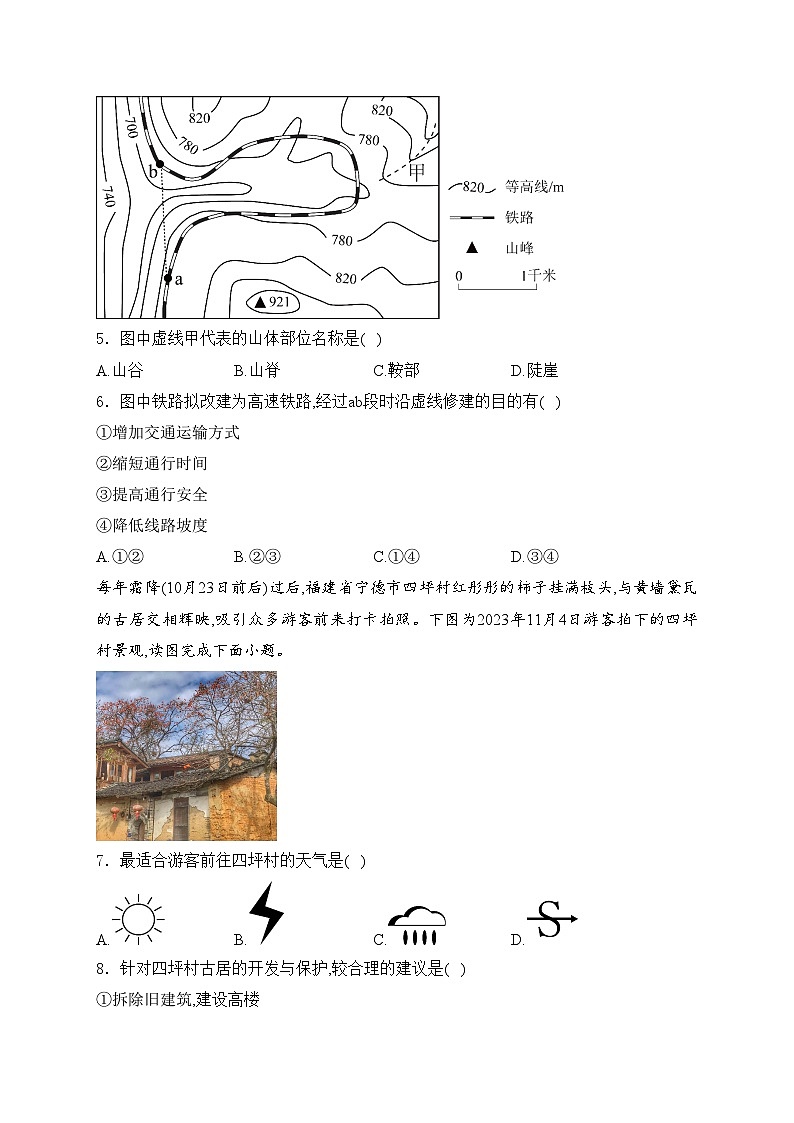 河北省邯郸市永年区2024届九年级下学期中考一模地理试卷(含答案)02