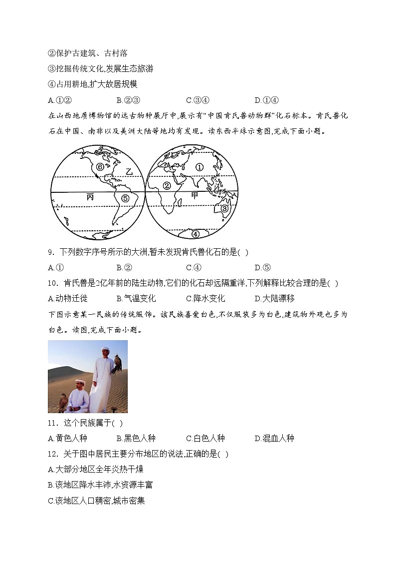河北省邯郸市永年区2024届九年级下学期中考一模地理试卷(含答案)03