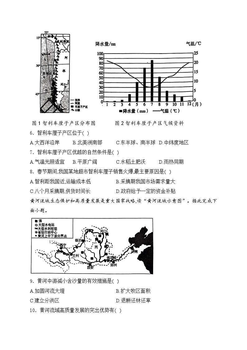 湖北省荆楚联考2024届九年级下学期初中中考一模地理试卷(含答案)第2页
