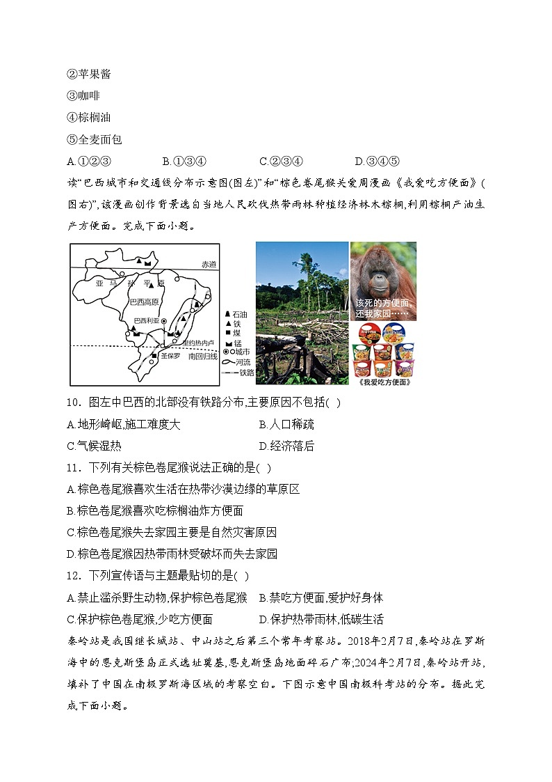 湖南省衡阳市2024届九年级下学期中考适应性考试（一模）地理试卷(含答案)03