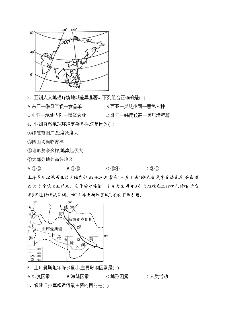 江西省九江市都昌县2023-2024学年七年级下学期4月第一次阶段性学情评估（期中）地理试卷(含答案)02