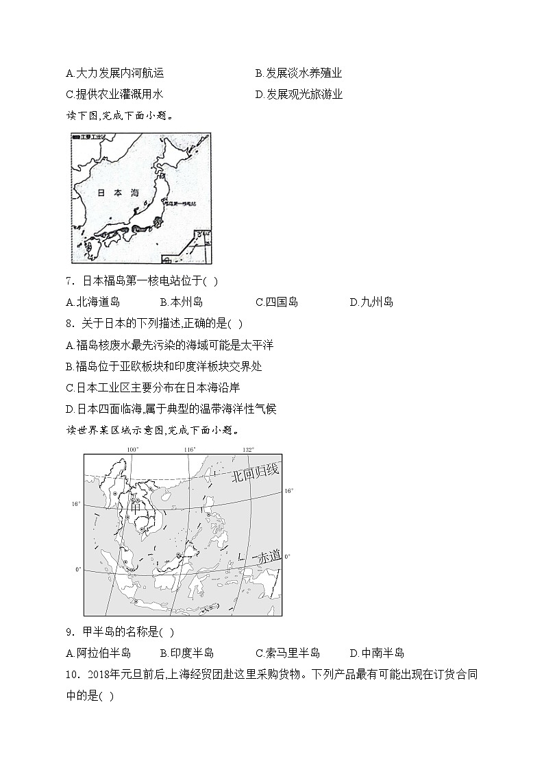 江西省九江市都昌县2023-2024学年七年级下学期4月第一次阶段性学情评估（期中）地理试卷(含答案)03