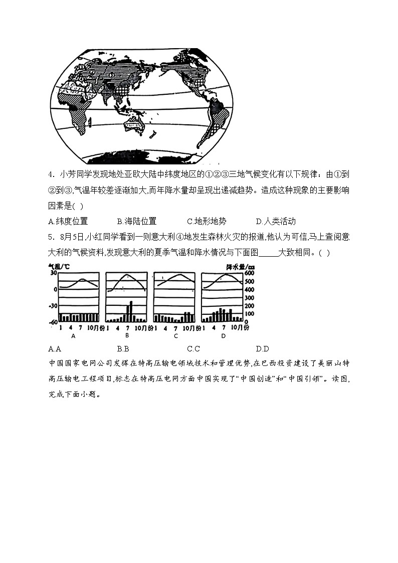 辽宁省鞍山市铁东区2024年中考一模地理试卷(含答案)第2页