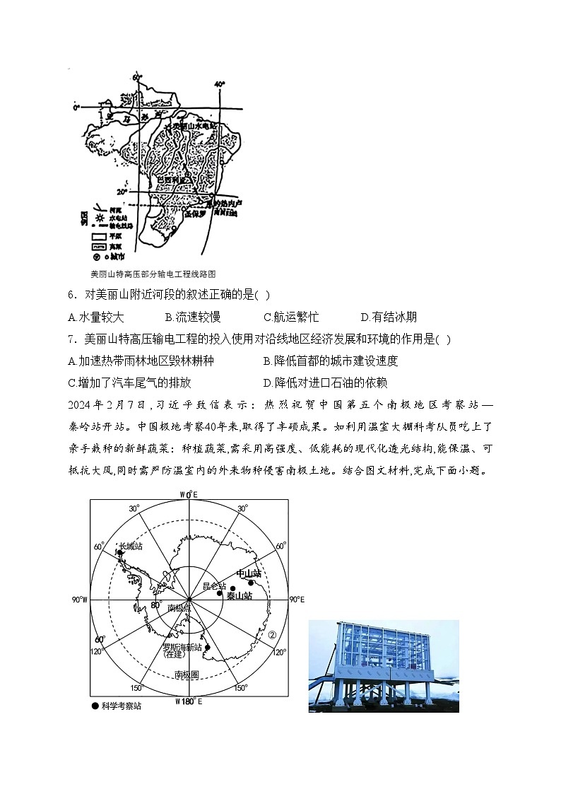 辽宁省鞍山市铁东区2024年中考一模地理试卷(含答案)第3页