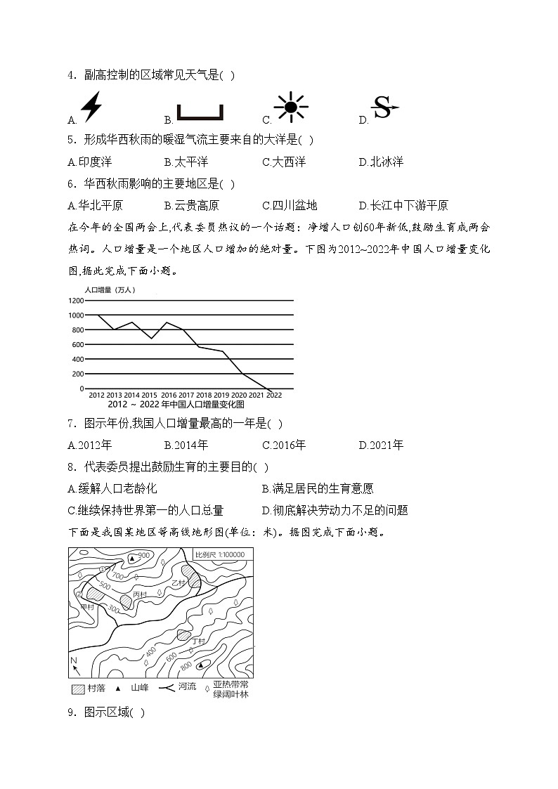 辽宁省锦州市黑山县2024届九年级下学期中考一模地理试卷(含答案)02