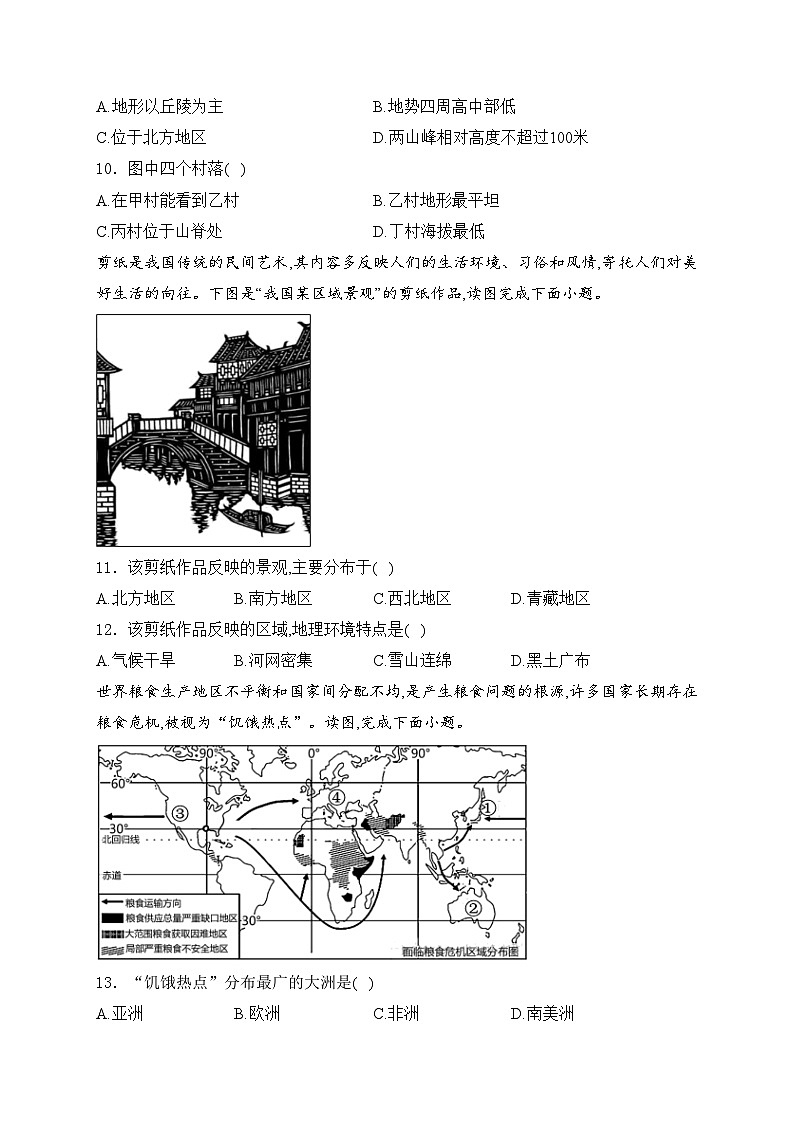 辽宁省锦州市黑山县2024届九年级下学期中考一模地理试卷(含答案)03