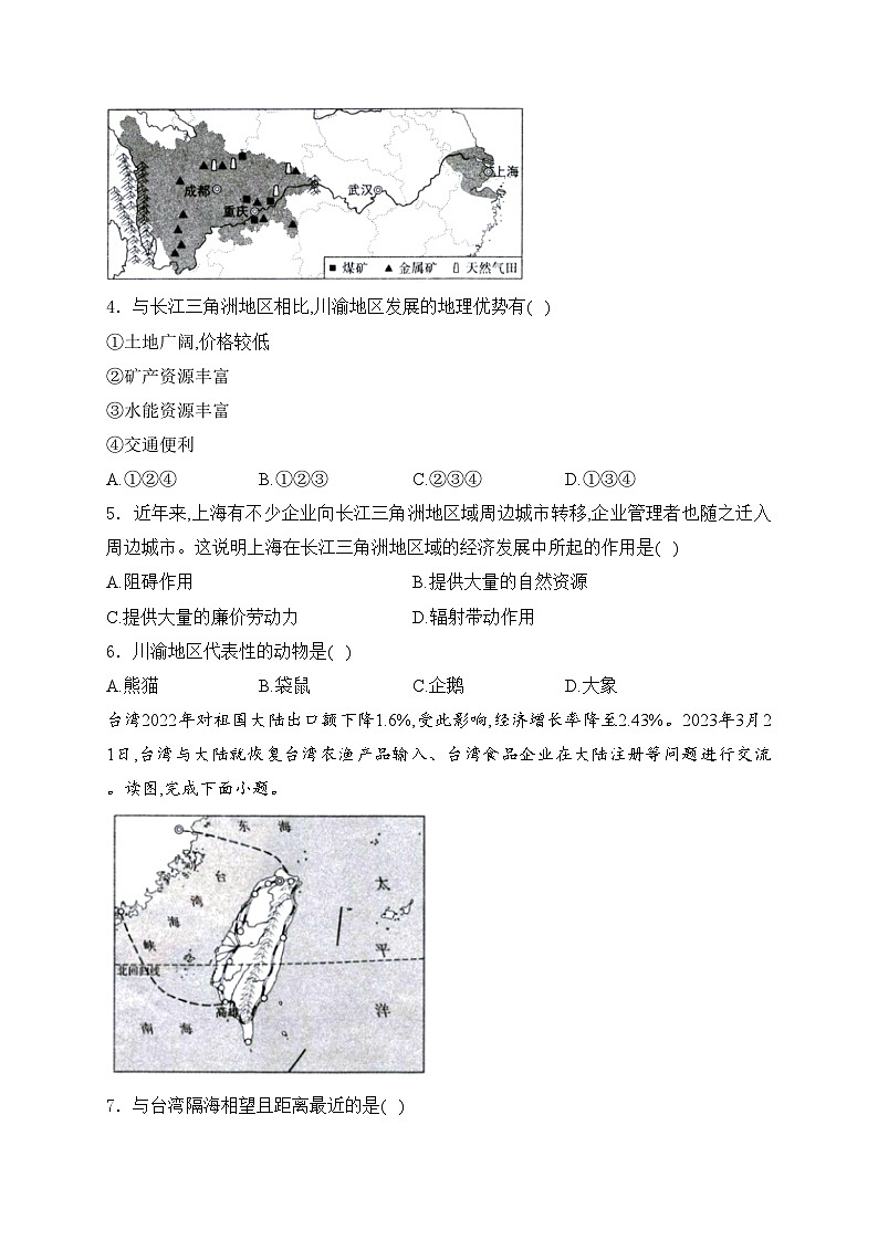 太原市外国语学校2023-2024学年八年级下学期3月月考地理试卷(含答案)02