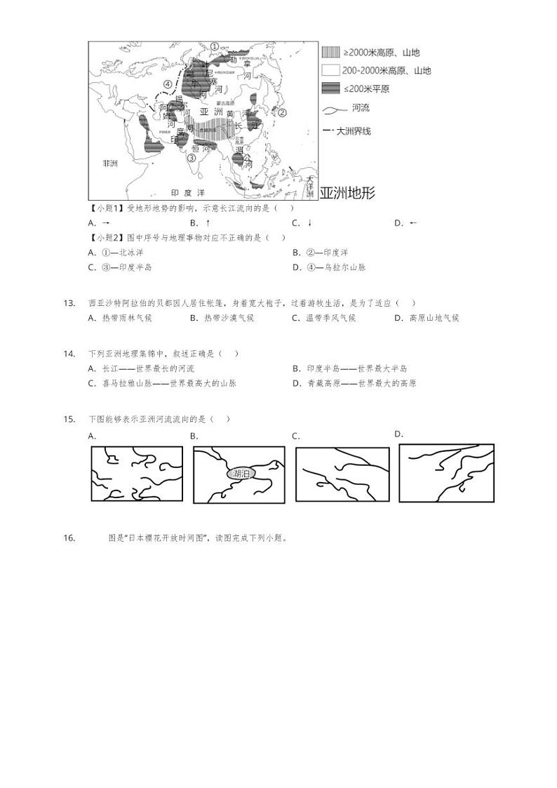 江苏省南京市竹山中学2022-2023学年七年级下学期3月月考地理试题03