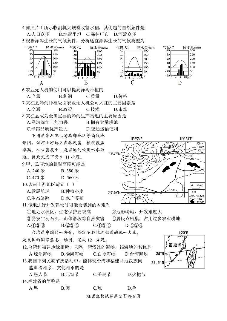 2024年四川省乐山市夹江县初中学业水平适应性考试地理生物试题第2页