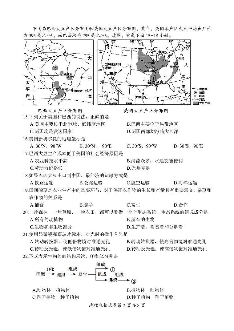 2024年四川省乐山市夹江县初中学业水平适应性考试地理生物试题第3页