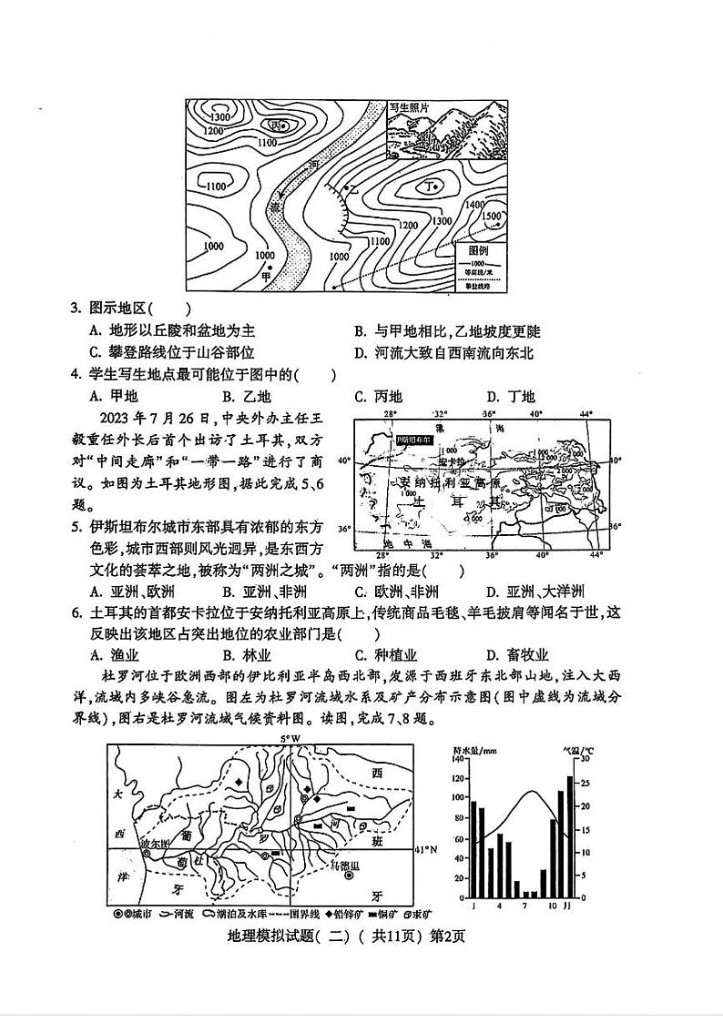 山东省聊城市莘县2024年中考二模考试地理生物试题(1)第2页