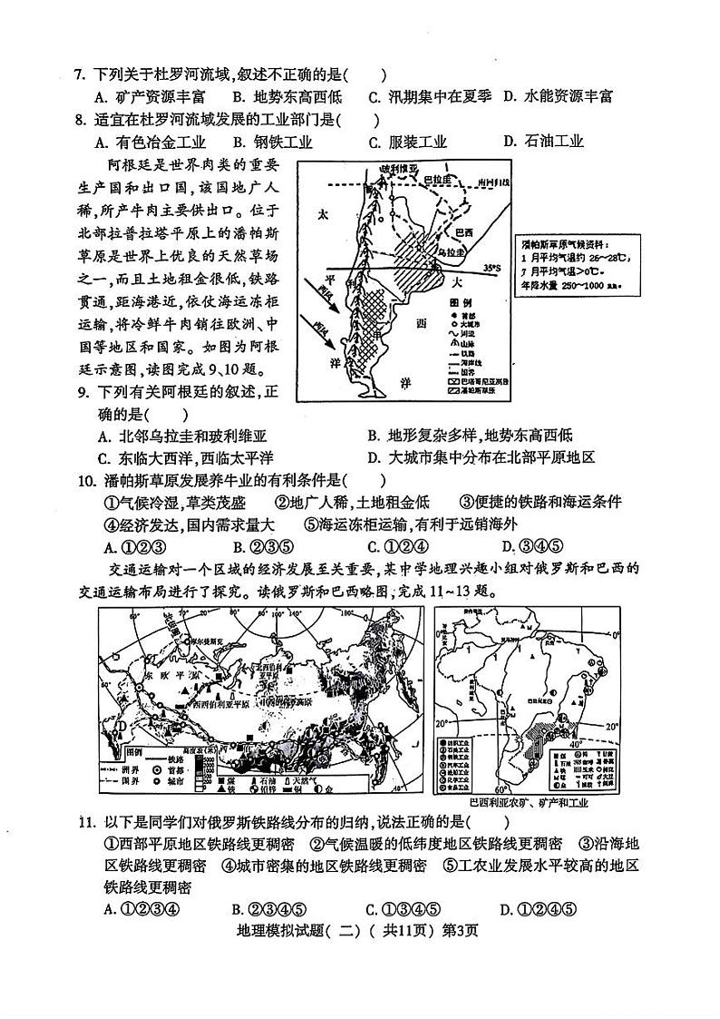 山东省聊城市莘县2024年中考二模考试地理生物试题(1)第3页
